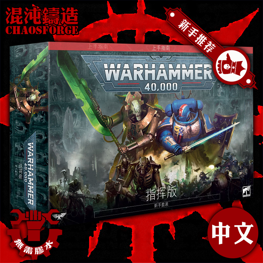 Купить Война молоток 40K команда издание новая рука пакет на китайском  языке Warhammer 40000 Command Edition в интернет-магазине с Таобао (Taobao)  из Китая, низкие цены | Nazya.com