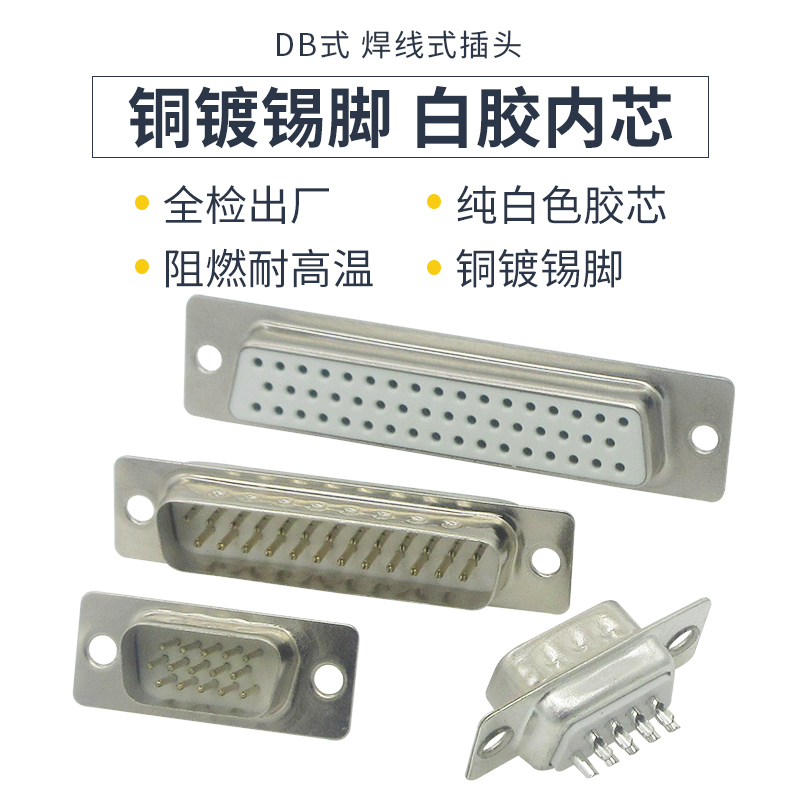 Keo trắng đóng hộp chân cắm dây hàn D-SUB DB9/DB15/25/37 DB50 nam và nữ Cổng nối tiếp RS232 COM