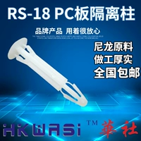 Бесплатная доставка Hkwasi Huazhong RS-18