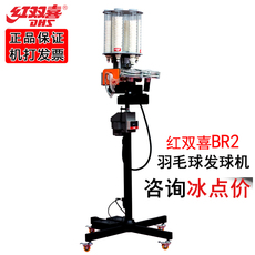 Бадминтон служить машина Красный Двойное счастье