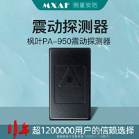 Детектор вибрации Maple Leaf PA-950/Ампания ATM AMARIC/SAFE SPECIAL ALARM FARITION FORD
