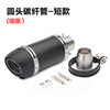 Round head carbon fibrous pipe-F04-short (dumb surface)