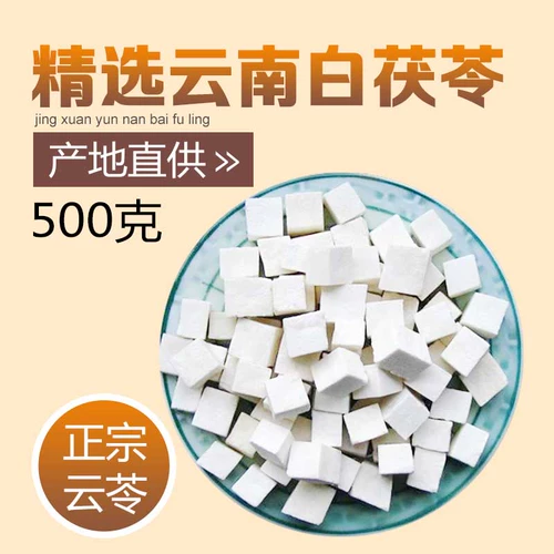 Юньнан Ту Фуля китайская фармацевтическая белая пория облако пориариорист