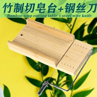 Бамбуковое мыло режущее столик для мыла супер затрат -эффективный комбинированный тип не нужен для покупки мыла для мыла для мыльного мыла