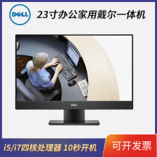 Монитор dell戴尔一体机电脑四核i5i7办公家用商务设计23寸台式整机工作站