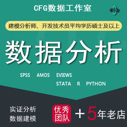 Услуга анализа данных STATA EVIEWS эмпирический анализ SPSS анализ экспериментальный отчёт Метрология экономика