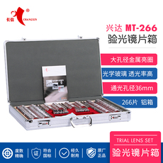 Другие основные диагностические приборы 验光镜片箱插片箱验光箱验光盘金属圈兴达视康长信266验光盘 铝箱