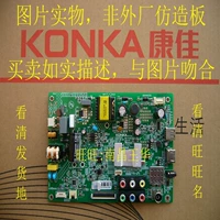 35021070 LED32/E330CE/N5C/E11C/G100/F1100CF KONKA SANHEYN MAN