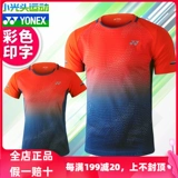 Фуцзяйская провинциальная униформа Yonex Unix Badminton Clothing Мужчины и женщины Yy Speed ​​Dry Jersey 110129 210129