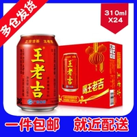 Бесплатная доставка Wang Laoji травяные 310 мл*24 банки Полная коробка травяного растительного чая прохладные напитки