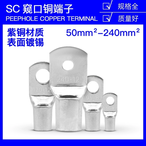 Медная SC50/70/95/120-8/10/11 Переписка медная медная медная нос.