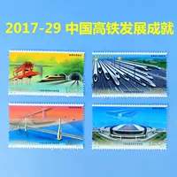 Подлинное почтовое отделение 2017-29 «Высокоскоростная достижения в области развития железной дороги» в Китае.