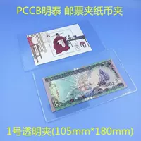 Mingtai RMB Новые 20 юань памятная банкнота прозрачная банкнота клип жесткий клип с коллекцией защита закрепления жесткие штампы.