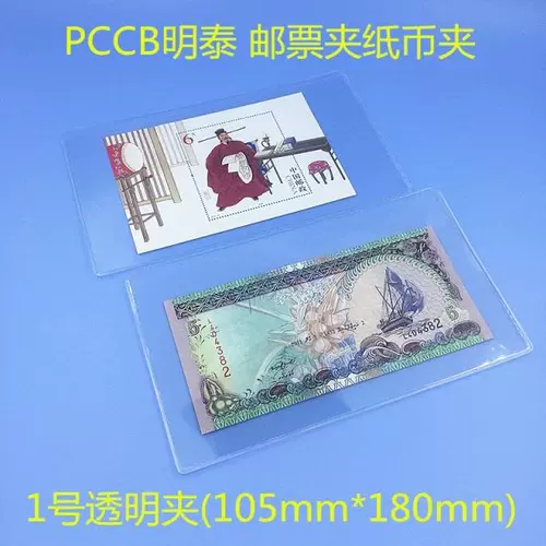 Валюта, памятные прозрачные бумажные деньги, защитные марки