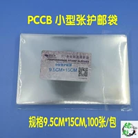 Mingtai PCCB Небольшой мешок для защиты от марок OPP OPP Bag 9,5 см*15 см. Полная бесплатная доставка