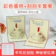 [彩色蛋糕红+刮刮卡涂层膜]