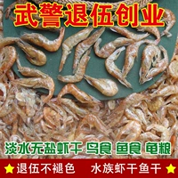 Креветки высушенные пресноводные креветки кои карты дракона кровяной попугай серебряный дракон декоративная рыба -черепаха рыба рыба сушеные