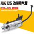 Xe máy ống xả pedal boost Gwangyang 125 silencer GY6-125 kỹ năng giả Ma cháy muffler lắp ráp Ống xả xe máy