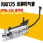 Xe máy ống xả pedal boost Gwangyang 125 silencer GY6-125 kỹ năng giả Ma cháy muffler lắp ráp pô xe máy các loại