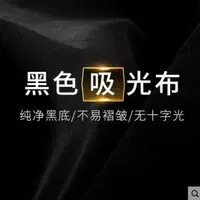 Коммерческий продукт Фотография Черный свет Поглощающая ткань ткань не тканя.
