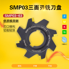 Фрез модульный дисковой 海纳smp03-63-k22-8/9/10/11/12/13/14三面刃侧铣开槽数控铣刀盘