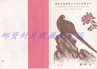 1978 Международная карта птиц Weitong-Mountain