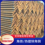Шанхайский сталь Q235 угловой стальной стальной стальной горячий