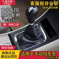 Адаптация Lifan 630/620 Gear Jumping Swing Strow -lect Cover Shifting Shifting Shift Shift Кожаный корпус висящий щит аксессуары