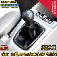 Адаптировано к киоскам Chevrolet Saou, пыли, наборы, замените шестеренную шестеренную шестерен