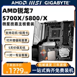 Материнская плата, комплект, процессор AMD ryzen R7, 3700x, 5700×, 5700x, 5800×, 5800x