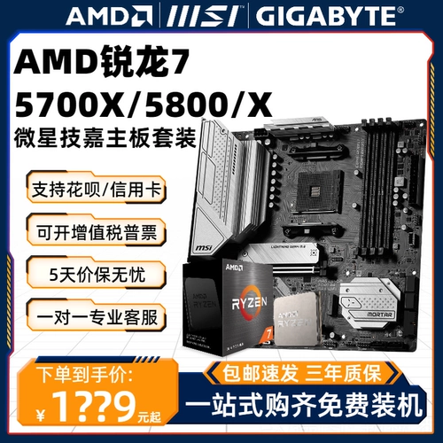 Материнская плата, комплект, процессор AMD ryzen R7, 3700x, 5700×, 5700x, 5800×, 5800x