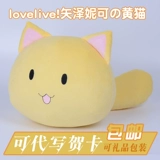 Yazawa Nicole Yellow Cat Pillow Loveliide Anime Cos реквизит