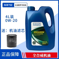 Адаптированный Changan Xinyong CS55CS75CS35Plus Полный синтетический синий кит 1.4T Специальное моторное масло Оригинал 0W20 20
