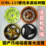 Sửa đổi xe tay ga Qiao Gefuxi WISP thế hệ thứ hai thế hệ nhanh Eagle GY6-125 phía trước và phía sau vòng thép bánh xe nhôm vành đúc xe getz
