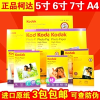 Бесплатная доставка Аутентичная фото бумага Kodak A4 7 -INCH 6 -INCH 5 -INCH OILM PHOTION