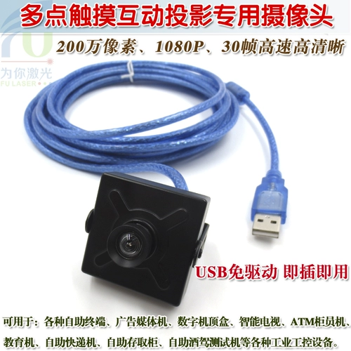Интерактивная проекция много -туачника с USB -интерфейсом БЕСПЛАТНО -Дрив с высоким уровнем промышленной камеры 1080p Мониторинг видео видео