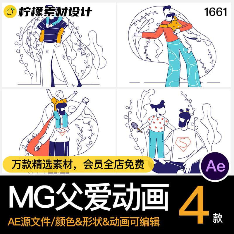 MG卡通人物角色扁平插画动画父爱亲子玩耍父亲节AE源文件模板素材-cg男孩