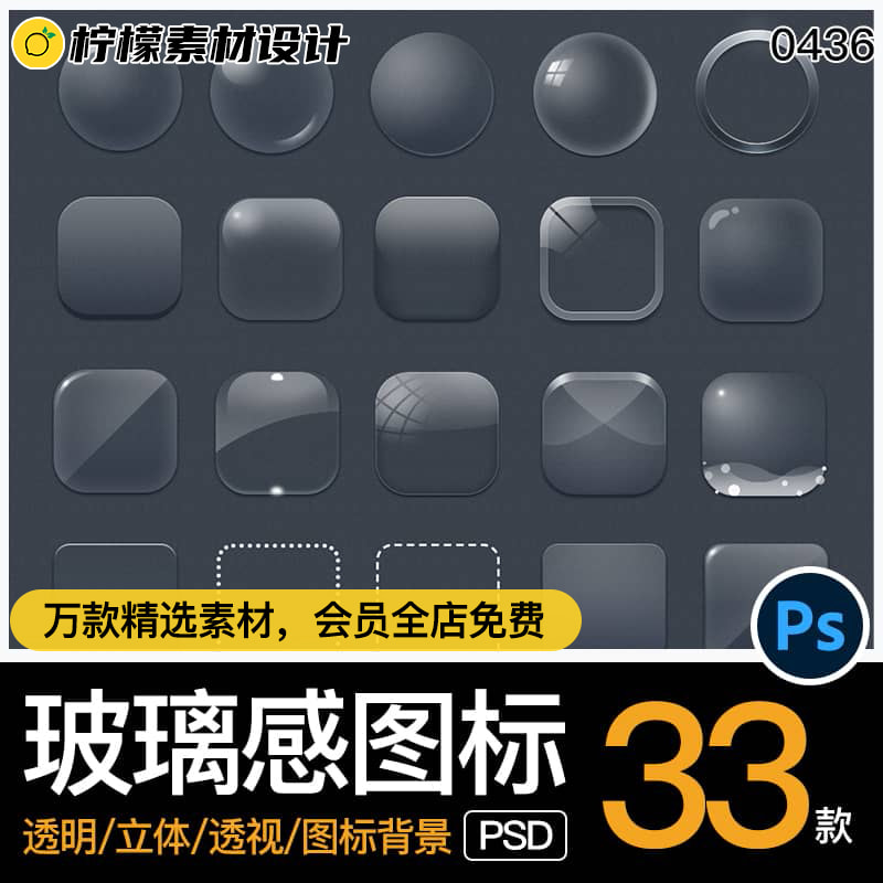 UI设计透明磨砂立体透视背景矢量icon软件APP图标PSD源文件素材-cg男孩
