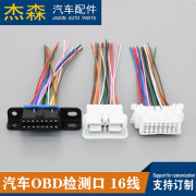 Thích hợp cho ô tô cắm cổng phát hiện OBD đa năng cắm toàn bộ phích cắm chẩn đoán 16 chân 16 đầu nối ô tô nam và nữ dau cos dien
