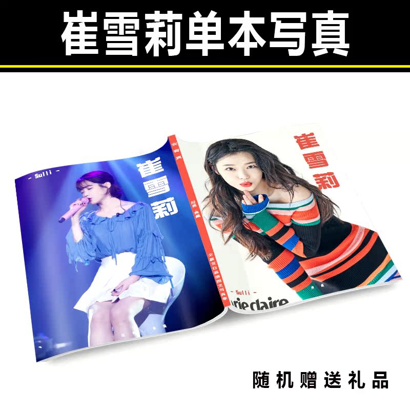 Cui Xueli's Photo AlbumCui Xueli Sulli album Album periphery Same poster Photo LOMO card Help gift goods in stock free shipping
