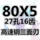 【80*5】 Стальное лезвие с высокой скоростью
