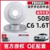 Philodo chính hãng thích ứng mark Dongfeng Peugeot 508 đĩa phanh sau C6 bánh sau đĩa phanh sau giết đĩa xe Đĩa phanh