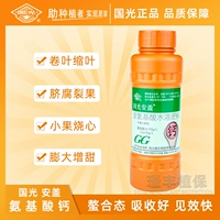 Guoguangan Gai Аминокислота кальциевая вода -изящные удобрения кальциевые удобрения увеличивают сладкое трещины -плодородные дерево, удобрение поверхности овощных листьев кальций кальций кальций