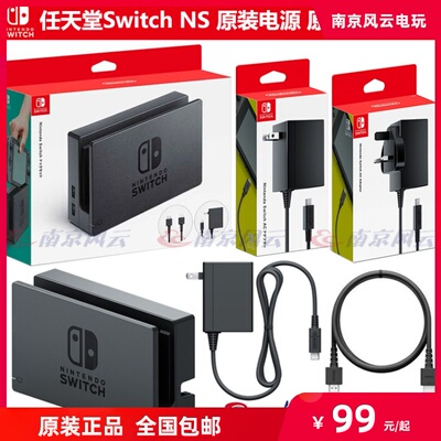 Nintendo Switch NS Оригинальный адаптер источника питания NS Оригинальная телевизионная база оригинальная зарядка сиденья сиденья
