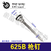 625b гвоздь [№ 6016]