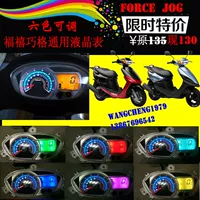 Xe máy Yamaha mới, Fuxi, thông minh, thẳng, dụng cụ sửa đổi, đồng hồ LCD, đồng hồ điện tử, đồng hồ đo, bảng mã mặt đồng hồ xe wave rsx