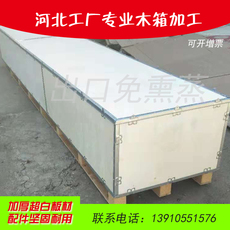деревянная упаковка 木箱免熏蒸出口定制钢边组合拆装方便电梯配件专用加厚白板包运费