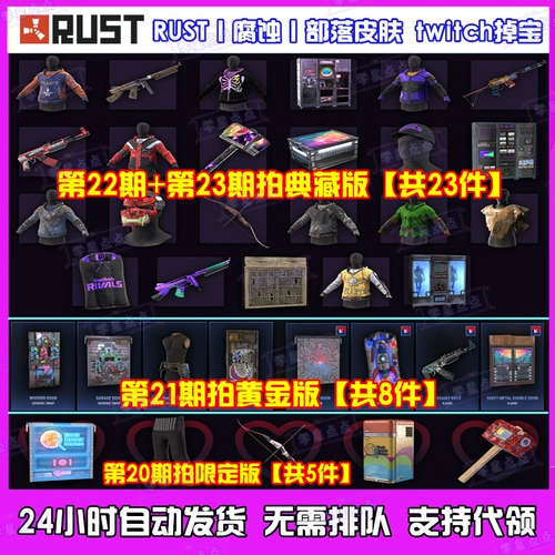 Ржавчина корродирует Twitch Drop Bao Mouse Terrace 27th Phase 28 29 Кожа кожа