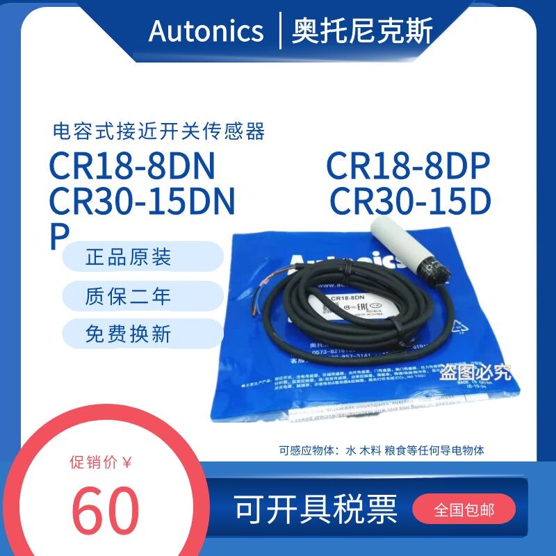 原装奥拓尼M18电容式接近开关CR18-8DN 8DP CR30-15DN 15DP 15DN2-淘宝网