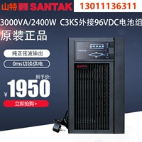 Santak Shante C3KS Host Enterprise -Level UPS Непрерывное источник питания 3000VA/2400 Вт. Внешний 96 В постоянный